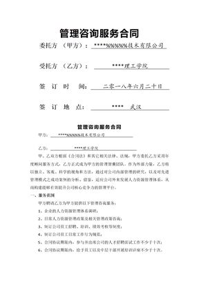 管理咨询服务协议书