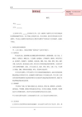 天津公司委外加工保密协议