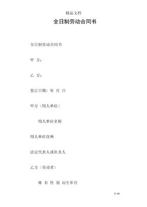 全日制劳动合同书
