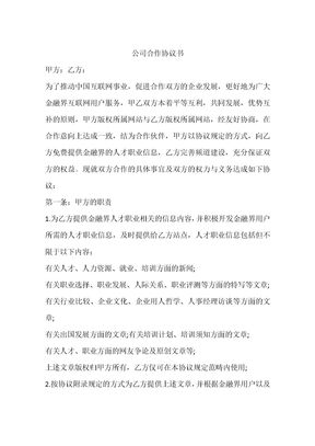 公司合作协议书