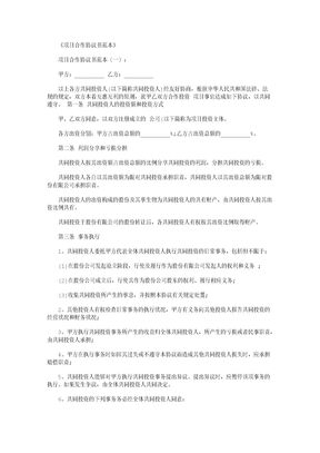 34项目合作协议书范本12篇