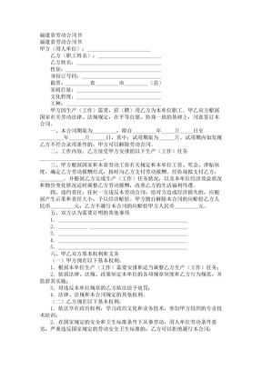 8【2017年最新合同模板】福建省劳动合同书