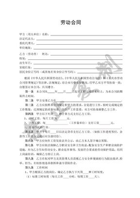 工地农民工劳动合同书