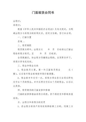 门面租赁合同详细本