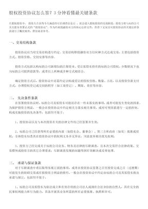 股权投资协议关键条款