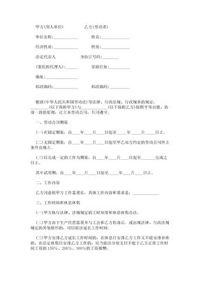 【2017年最新合同模板】重庆市劳动合同(官方范本)