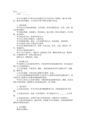 54【2017年最新合同模板】员工保密协议