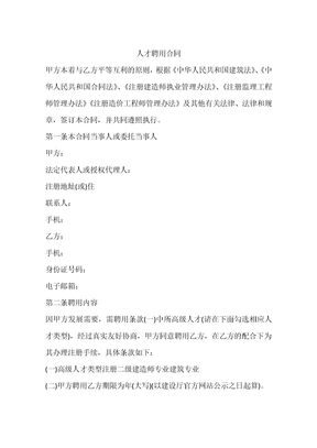 人才聘用合同