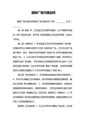 报纸广告代理合同