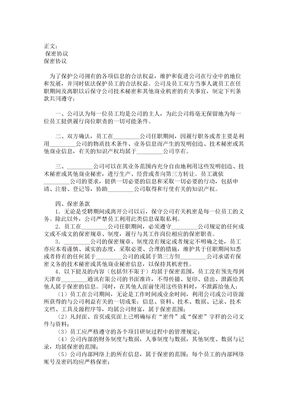 【2017年最新合同模板】保密协议范本