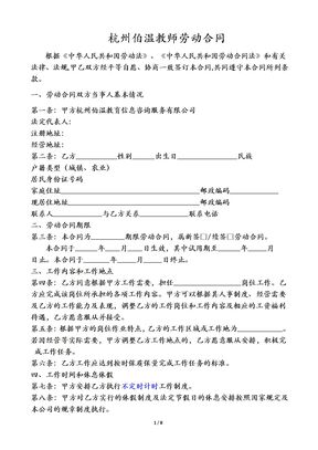 教师劳动合同(定稿)