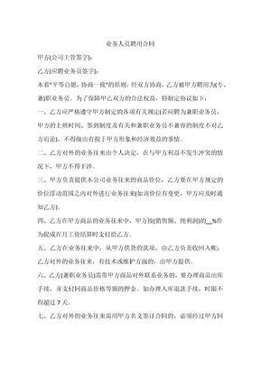 业务人员聘用合同