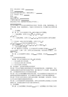 【2017年最新合同模板】福建省企业劳动合同范本