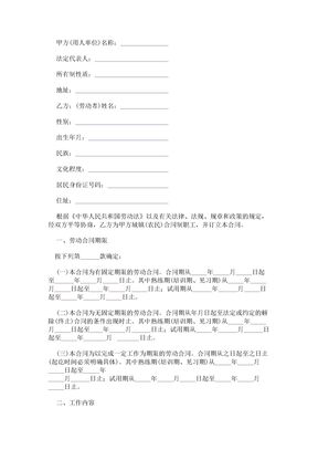 25【2017年最新合同模板】浙江省劳动合同(官方范本)