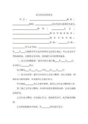 实习劳动合同范本