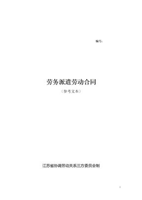 劳务派遣劳动合同