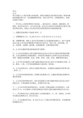 【2017年最新合同模板】项目经理聘用合同