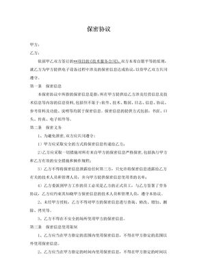 IT开发保密协议