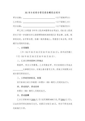 乡村道专管员聘用合同参照书