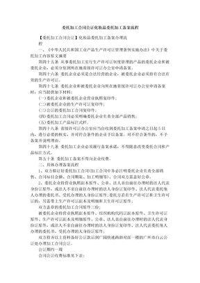 13委托加工合同公证化妆品委托加工备案流程