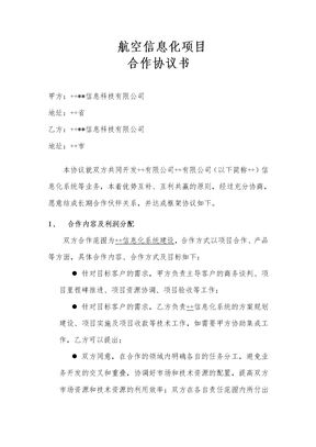 项目合作协议书