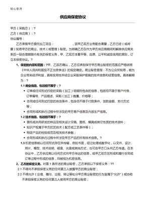 供应商保密协议模板-2018