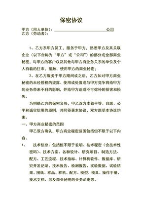 员工保密协议样本