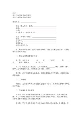 61【2017年最新合同模板】非全日制用工劳动合同书范本_格式_样本_样式_协议