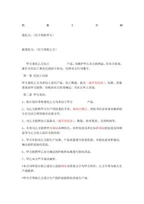代加工合同新)