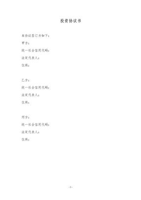 成立项目公司合作协议