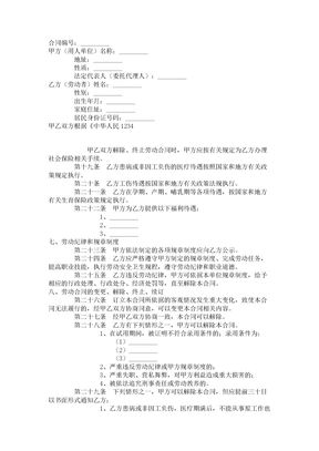 【2017年最新合同模板】综合性劳动合同