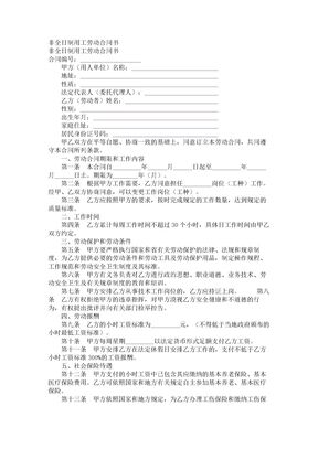 【2017年最新合同模板】非全日制用工劳动合同书