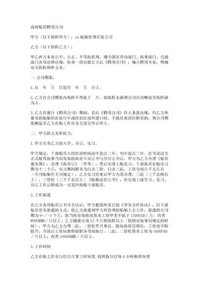 53【2017年最新合同模板】高级船员聘用合同