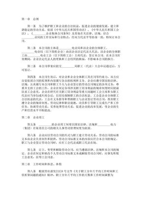 【2017年最新合同模板】电力企业集体劳动合同