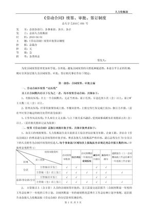 劳动合同续签审批签订制度