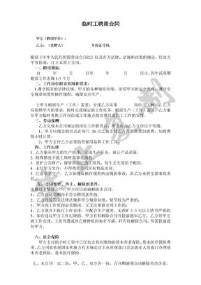 临时工聘用合同范本