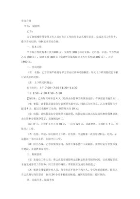 城管协管员劳动合同