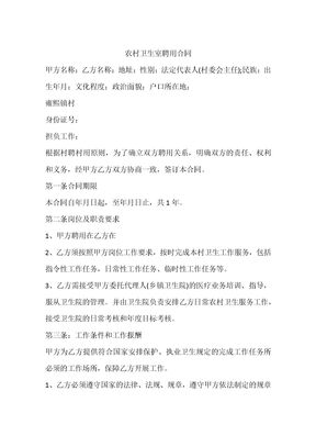 农村卫生室聘用合同
