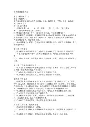 【2017年最新合同模板】销售经理聘用合同