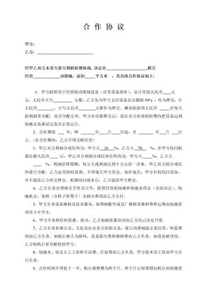 动漫城合作协议