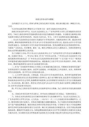 战略合作协议样本模板