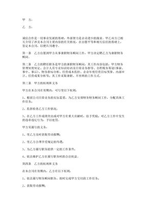 【2017年最新合同模板】财务人员聘用合同(顾问)