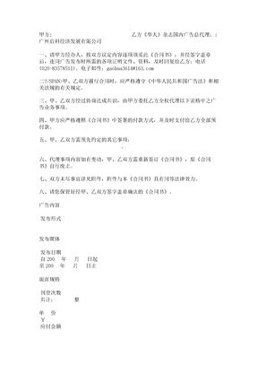 【2017年最新合同模板】广告代理合同书