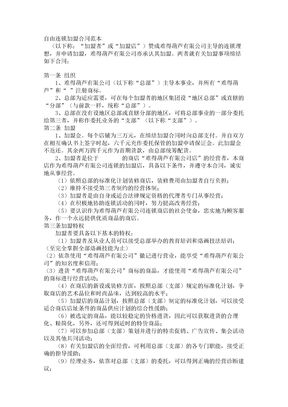 【2017年最新合同模板】自由连锁加盟合同范本