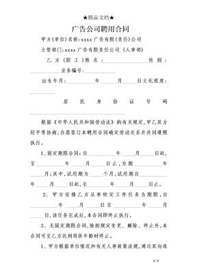 广告公司聘用合同