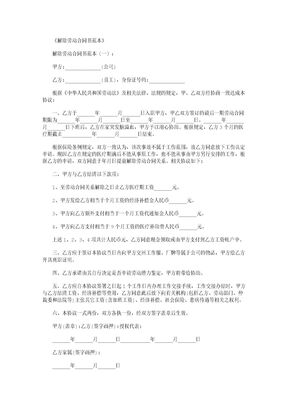 解除劳动合同书范本8则