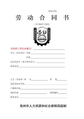 劳动合同书