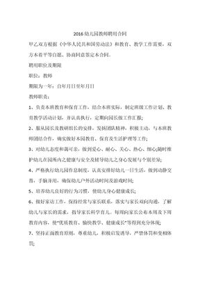 2016幼儿园教师聘用合同