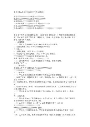 【2017年最新合同模板】深圳市劳动合同