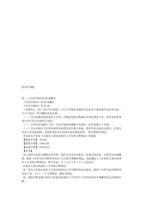 劳动合同法第40条第3项适用性